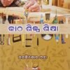 Katha Shilpa Shikshya (କାଠ ଶିଳ୍ପ ଶିକ୍ଷା)