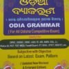 ODIA GRAMMAR For All Odisha Competitive Exam , Subjective and Objective with 10000 + MCQs with Answer ( BY P.K SWAIN )2025-2026