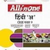 Arihant All in One Hindi “A” Class 9 for CBSE Exams 2025-26