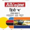 Arihant All in One Hindi “B” Class 9 for CBSE Exams 2025-26