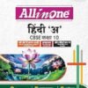 Arihant All In One Hindi - A CBSE Class10th 2026