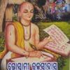 ଗୋସ୍ଵାମୀ ତୁଲସୀଦାସ