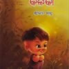 କାହାଣୀ କଳିକା