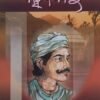 ଅଗ୍ନିଶିଖା ବକ୍ସି ଜଗବନ୍ଧୁ