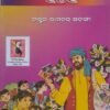 ଗପ ପସରା ୧୦୧