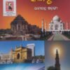 ଯୁଗାନ୍ତକାରୀ କଳାକୃତି
