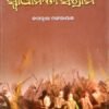 Odishare Swadhinata Sangram (ଓଡିଶାରେ ସ୍ଵାଧୀନତା ସଂଗ୍ରାମ)