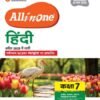 All In One Hindi Class 7 Exan 2025-26 | Sample Question Paper, Based On NCERT Malahar | Hindi Medium