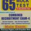 65 Mock Test District Cadre Posts of Combined Recruitment Exam-4 (R.I., ICDS, A.R.I., Amin, S.F.S.) 2025-2026