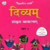 Together With CBSE Divyam Sanskrit Vyakaran for Class 8