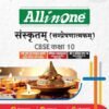 Arihant All in One Sanskritam (Sampreshnatakam) Class 10 for CBSE Exams 2025-26 | Revised Edition as per latest syllabus | CBQs, Focused Theory, Practice Exercises, Sample Papers