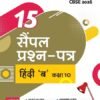 I-Succeed CBSE 2026 — Hindi-B Class 10 | 15 Sample Question Papers | Rapid Revision Sheets | Fully Solved Board Paper 2025 | Based On Latest CBSE Sample Paper