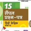 I-Succeed CBSE 2026 – Hindi Class 12 | 15 Sample Question Papers | Rapid Revision Sheets | Final 50 Most Probable Questions | As Per Latest CBSE Sample Paper