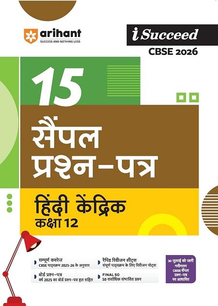15 SAMPLE QUESTION PAPERS HINDI