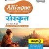 CBSE All In One Sanskrit Class 8 Exam 2025–26 | Sample Question Papers | Based On New NCERT Released In July 2025