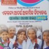 Ekalavya Adarsha Abasika Vidyalaya Prabesika Parikhya Guide For Class 6th 2026 (Odia Medium) With 5 Sheets Of OMR Sheets (FREE) For Practices Before Examination.