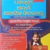 Ekalavya Adarsha Abasika Vidyalaya Prabesika Parikhya Guide For Class 6th 2026 (Odia Medium) With 5 Sheets Of OMR Sheets (FREE) For Practices Before Examination.