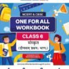 NCERT & CBSE ONE FOR ALL WORKBOOK Sanskrit (Deepakam) Class 6 For 2025 Exam
