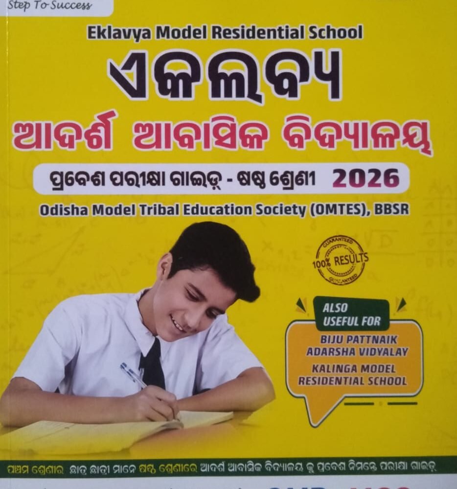 Eklavya Adarsha Aabasik Vidyalaya Prabesh Parikhya Guide Class 6