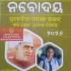 Geetanjali Jawahar Navodaya Prabeshika Parikhya guide Class-VI 2026 With 5 Sheets of OMR Sheets (FREE) For Practices Before Examination.