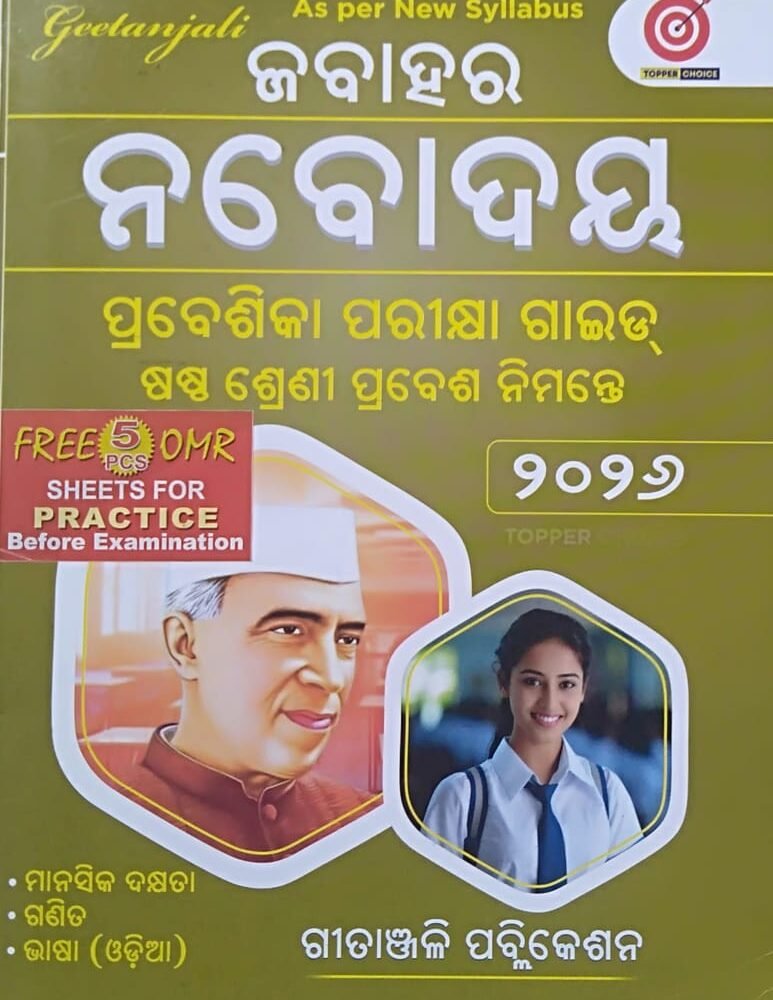 Jawahar Navodaya Prabeshika Parikhya Guide