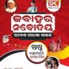 Jawahar Navodaya Entrance Examination Guide Class-VI(Odia Medium) 2026