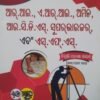 SK OSSSC ଆର.ଆଇ., ଏ.ଆର.ଆଇ., ଅମିନ, ଆଇ.ସି.ଡ଼ି.ଏସ. ସୁପରଭାଇଜର, ଏବଂ ଏସ.ଏଫ.ଏସ. ନିଯୁକ୍ତି ପରୀକ୍ଷା ଗାଇଡ 2026