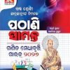 SK Pathani Samanta Ganita Medhabruti Guide Class VI (Odia Medium) 2026