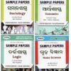 Usha CHSE Sample Papers Sociology, Economics, Logic & Home Science for +2 Arts (Set of 4 Combo) Class 12 2026