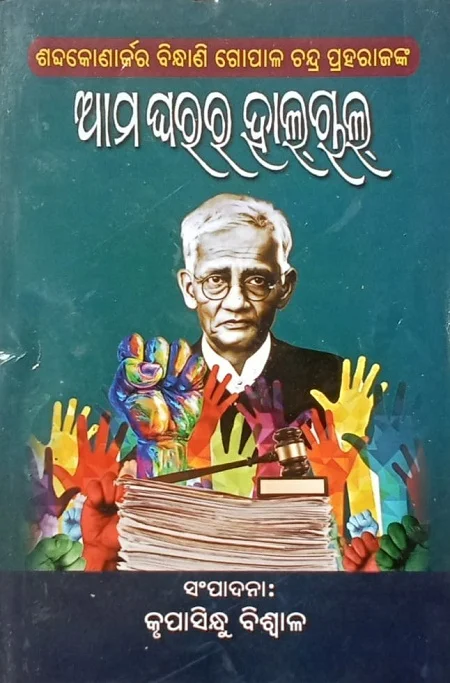 Odia Literature Books Online in Odisha