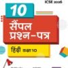 I-Succeed ICSE 2026 – Hindi Class 10 | 10 Sample Question Papers | Based On Latest ICSE Syllabus | Includes Solved Specimen Paper, 2025 Board Paper & Council-Style Answers