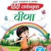 Veena Hindi Workbook Class 5 | Based On New NCERT Released On April 2025