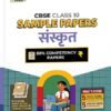 Educart CBSE Sample Paper Class 10 2025-26 Sanskrit (Introducing exclusive step-by-step new practice concept on 2026 pattern)