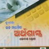 BUREAU’S Higher Secondary (+2) Economics CHSE For Class XI (Odia Medium)