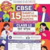 Oswaal CBSE 15 Sample Question Papers Class 12 Hindi Core for Board Exam 2026