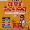 Odisha Adarsha Vidyalaya Entrance Exam Guide For Class 7 2026 (Odia Medium) With 5 Sheets Of OMR Sheets (FREE) For Practices Before Examination.