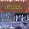 Loka Sanskruti-Loka Sahitya (ଲୋକ ସଂସ୍କୃତି-ଲୋକ ସାହିତ୍ୟ)