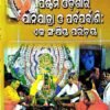 ପଶ୍ଚିମ ଓଡିଶାର ଯାନିଯାତ୍ରା ଓ ପର୍ବପର୍ବାଣି: ଏକ ସଂକ୍ଷିପ୍ତ ପରିଚୟ