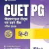 Arihant CUET PG Hindi Chapter-wise Notes & Question Bank 2026
