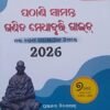 ICare Pathani Samanta Ganita Medhabruti Guide 2026 Class-VI