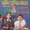 Shree Bharati Krushna Ganita Pratibha Guide 2025-26 Class-5 PoleStar