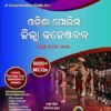 Odisha Police Jilla Constable Niyukti Pariksha Guide 8000+ MCQs 2025-26