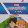 ମୋ ଶ୍ରୀ ଭାରତୀକୃଷ୍ଣ ଗଣିତ ପ୍ରତିଭା ଗାଇଡ ୨୦୨୫ ତୃତୀୟ ଶ୍ରେଣୀ