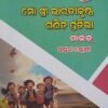 ମୋ ଶ୍ରୀ ଭାରତୀକୃଷ୍ଣ ଗଣିତ ପ୍ରତିଭା ଗାଇଡ ୨୦୨୫ ସପ୍ତମ ଶ୍ରେଣୀ