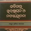 kabitara Udbhasan O Nabyaalochana(କବିତାର ଉଦଭାସନ ଓ ନବ୍ୟାଲୋଚନା)