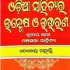 Odia Sahityara Unmesha O Uttarana (ଓଡିଆ ସାହିତ୍ୟର ଊନ୍ମେଷ ଓ ଉତ୍ତରଣ ତୃତୀୟ ଭାଗ)