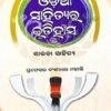 Odia Sahityara Itihasa Part II (ଓଡିଆ ସାହିତ୍ୟର ଇତିହାସ ଦ୍ଵିତୀୟ ଭାଗ)