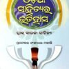 ଓଡିଆ ସାହିତ୍ୟର ଇତିହାସ