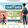 NTA CUET(UG) 10 Mock Test Papers Hindi Language For 2026 Exam