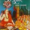 Guru Gyana Quiz (ଗୁରୁଜ୍ଞାନ କୁଇଜ)